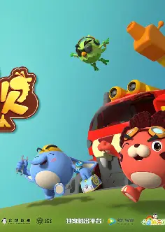 救援宝贝 第一季