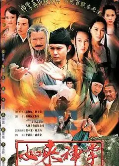 如来神掌粤语
