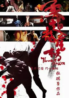柔道龙虎榜（国语版）