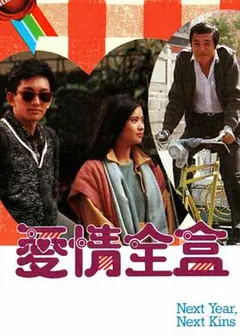 爱情全盒粤语