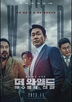 TheWild：野兽们的战争