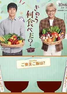 昨日的美食第二季