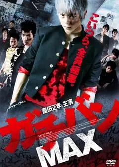 高校制霸