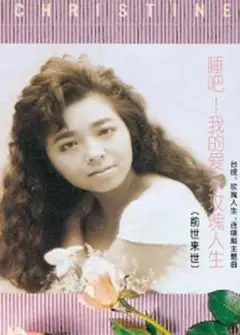 玫瑰人生