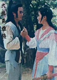 大旗英雄传台湾版