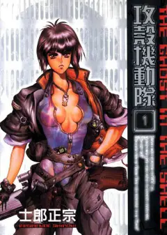 攻壳机动队 STAND ALONE COMPLEX
