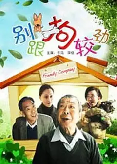 别跟狗较劲