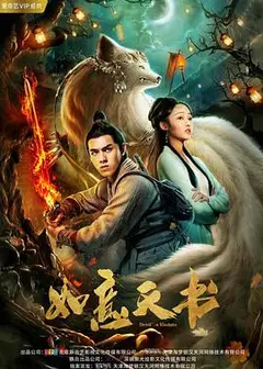 如意天书