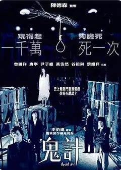 鬼计粤语
