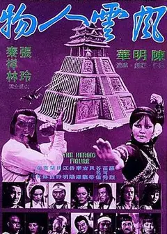 风云人物