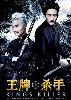 王牌杀手