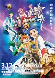 KING OF PRISM -Your Endless Call- 大～家一起闪耀！
