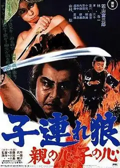带子雄狼父子连心