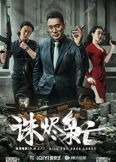诛烬枭亡