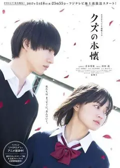 人渣的本愿真人版