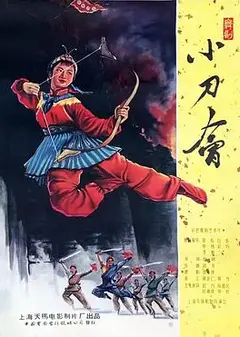 小刀会