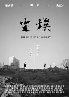 尘埃2018