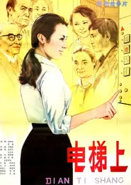电梯上