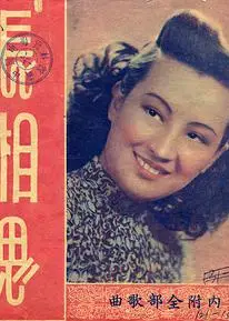 长相思1947