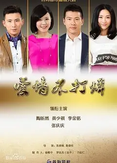 爱情不打烊