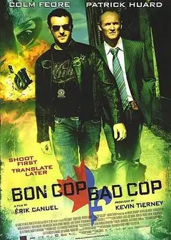 好警察，坏警察