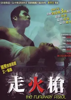 走火枪