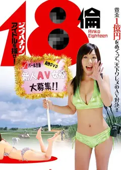 18伦-寻找偶像