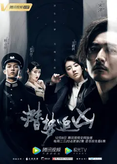 潜梦追凶