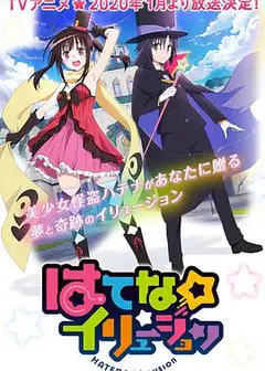 奇幻☆怪盜