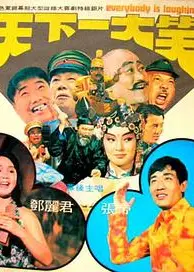 看见你就笑