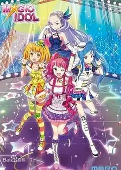菲梦少女 第二季