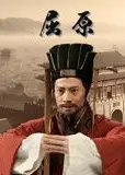 屈原 2023
