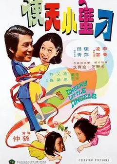 鬼马小天使