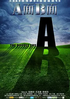 A面B面