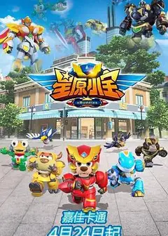 星原小宝
