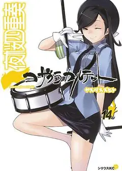 夜樱四重奏月之泣