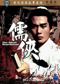 儒侠 儒俠