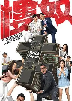 楼奴粤语