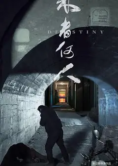 来者何人2019