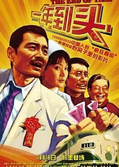 一年到头