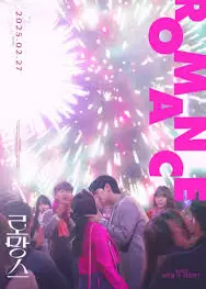 浪漫爱情