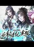 徒弟升级 我躺着就变强