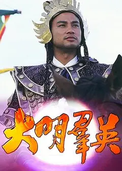 大明群英国语