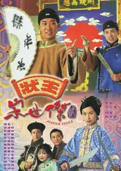 状王宋世杰2