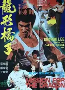 龙形桥手