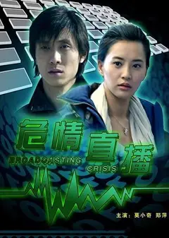 危情直播
