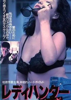 女猎人