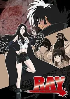 怪医美女RAY