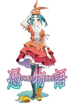 凭物语