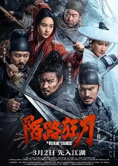 陌路狂刀